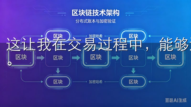 这让我在交易过程中，能够迅速成交，避免了长时间等待的烦恼。